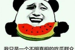 吃瓜群众谈娱乐