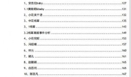 842娱乐圈吃瓜完整pdf