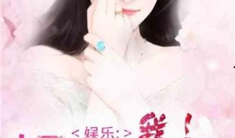 娱乐圈吃瓜小说合集免费阅读